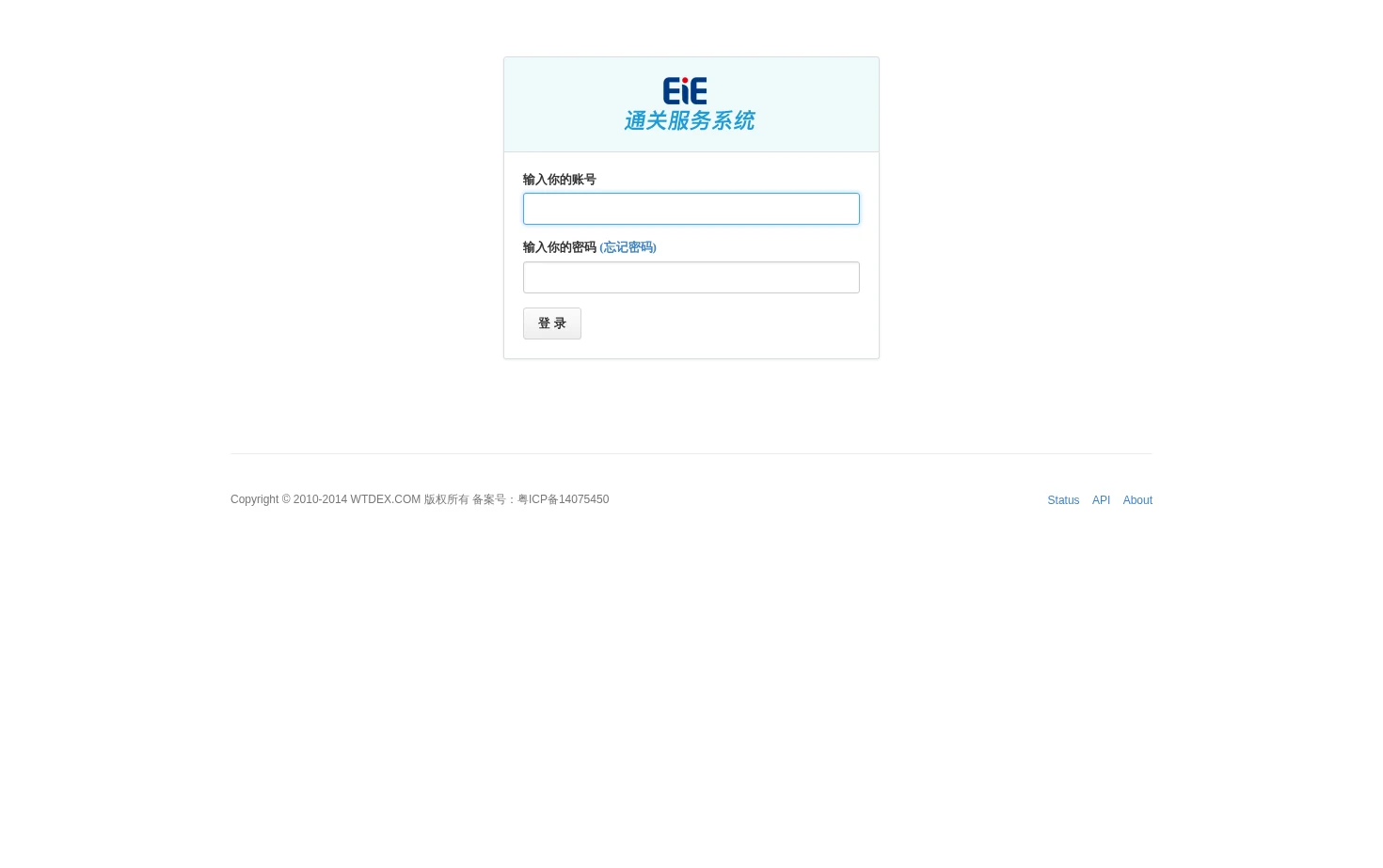 EIE通关服务系统 页面快照